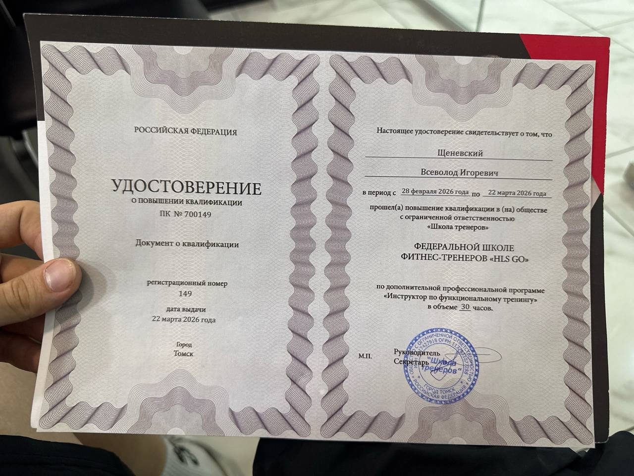 Удостоверение о повышении квалификации